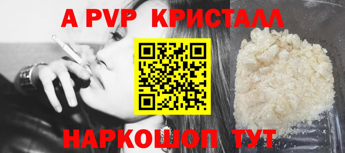 A PVP кристаллы Северобайкальск