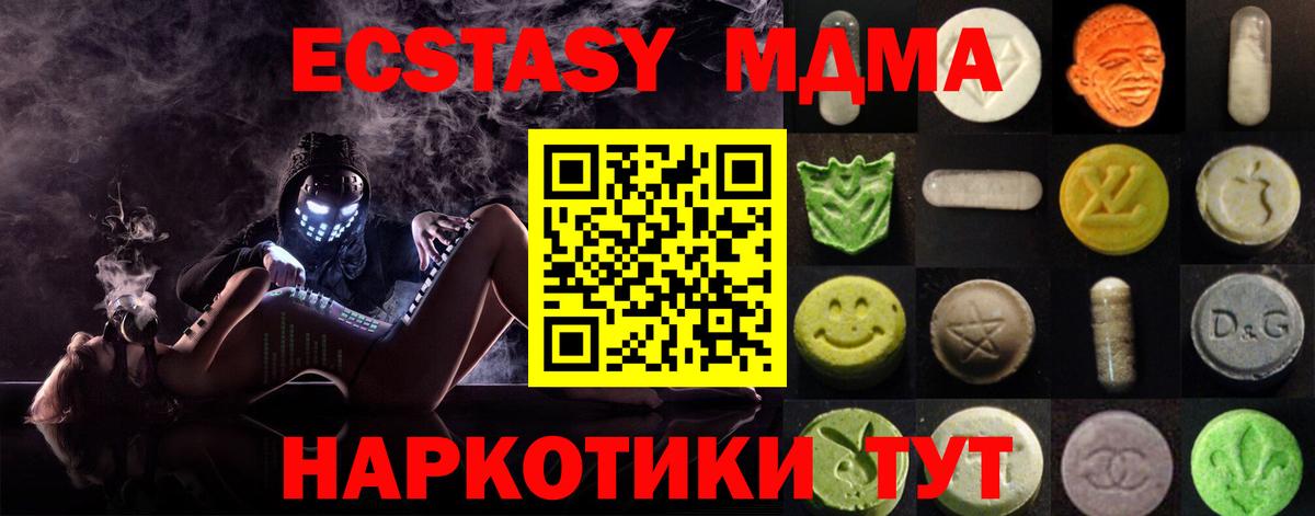 Экстази MDMA Северобайкальск
