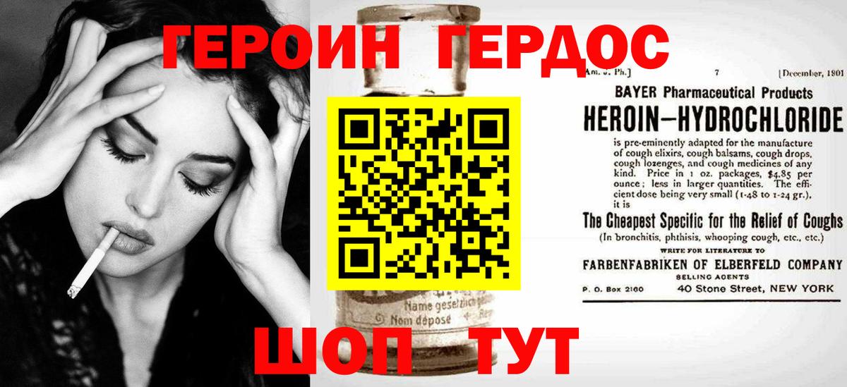ГЕРОИН белый Северобайкальск