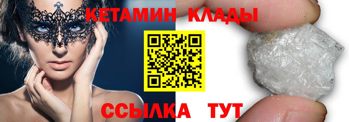 Кетамин ketamine Северобайкальск