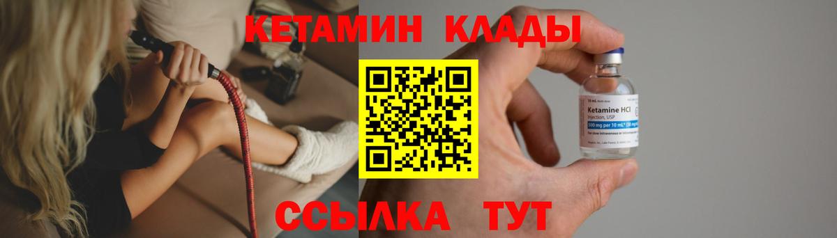 КЕТАМИН VHQ  Вход с VPN  Кетамин ketamine  Северобайкальск 